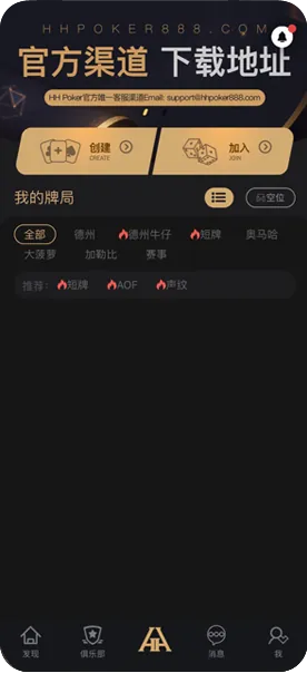 HHpokerapp下载网址